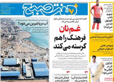 روزنامه هفت صبح