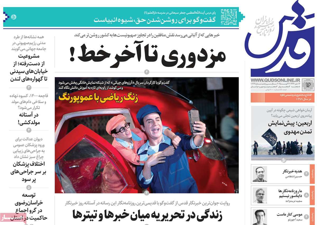 روزنامه قدس