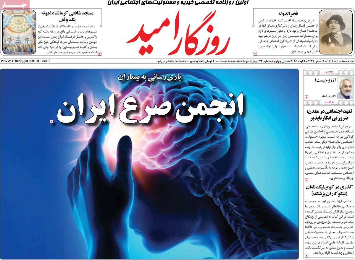 روزنامه روزگار امید