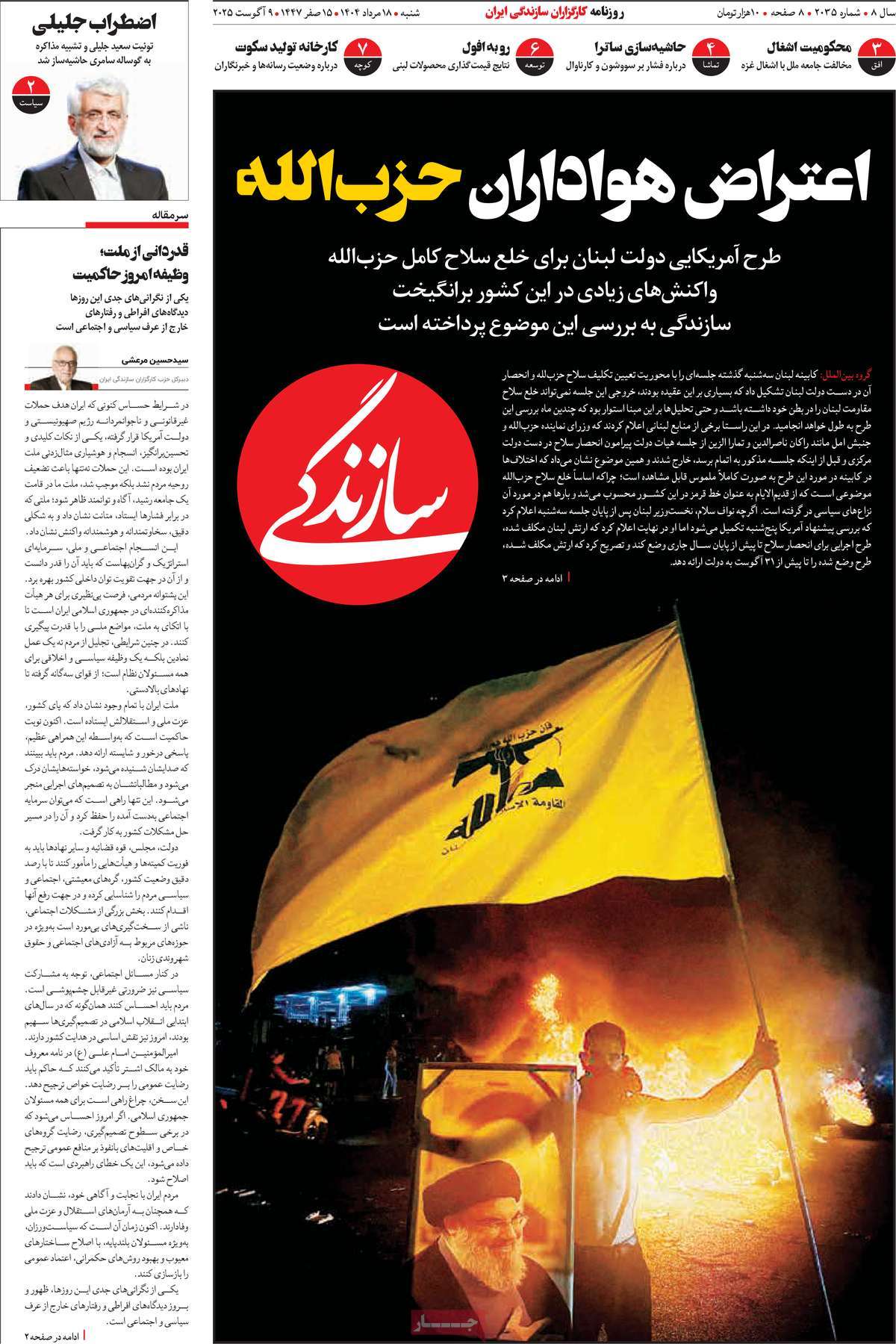 روزنامه سازندگی