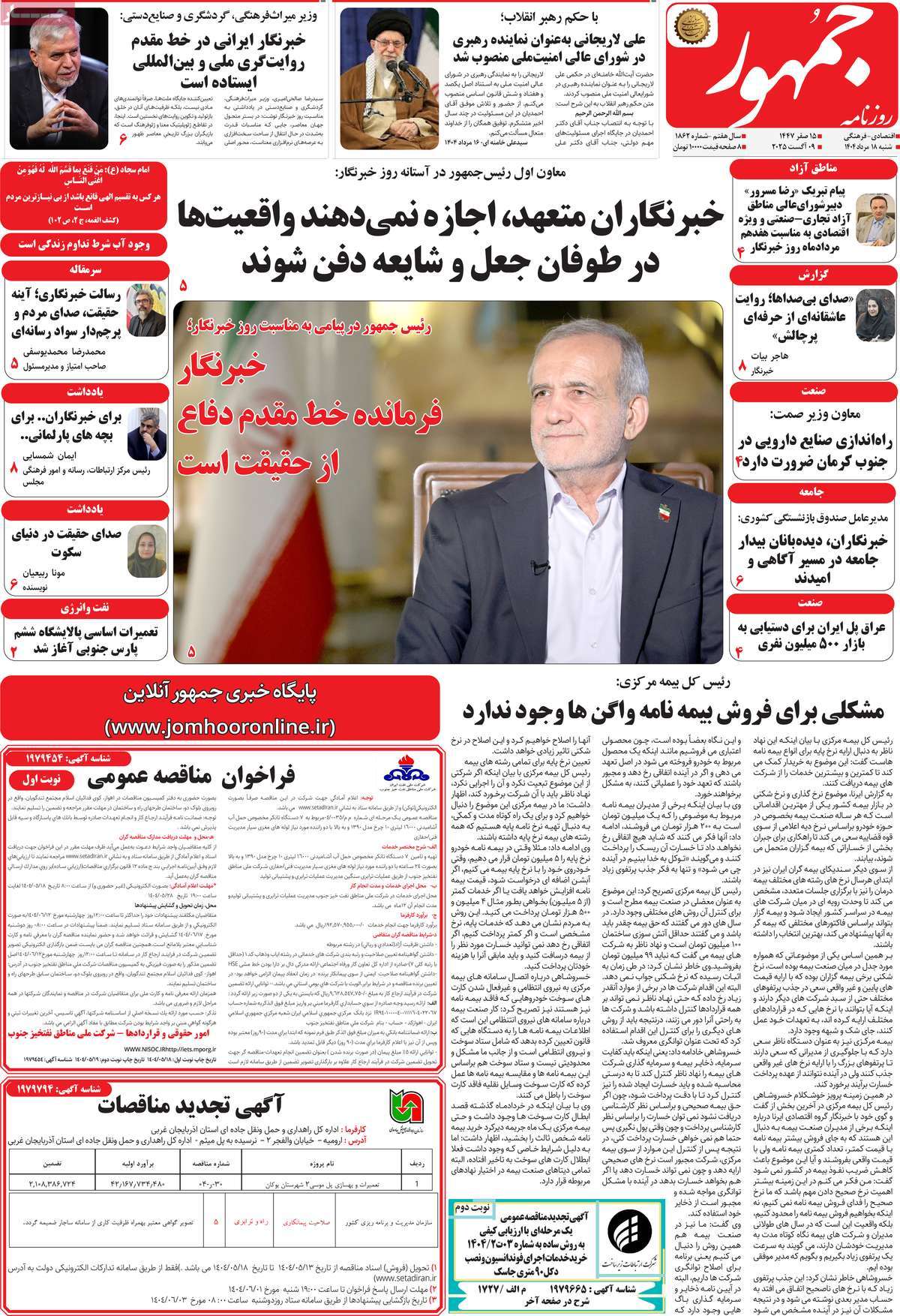 روزنامه جمهور