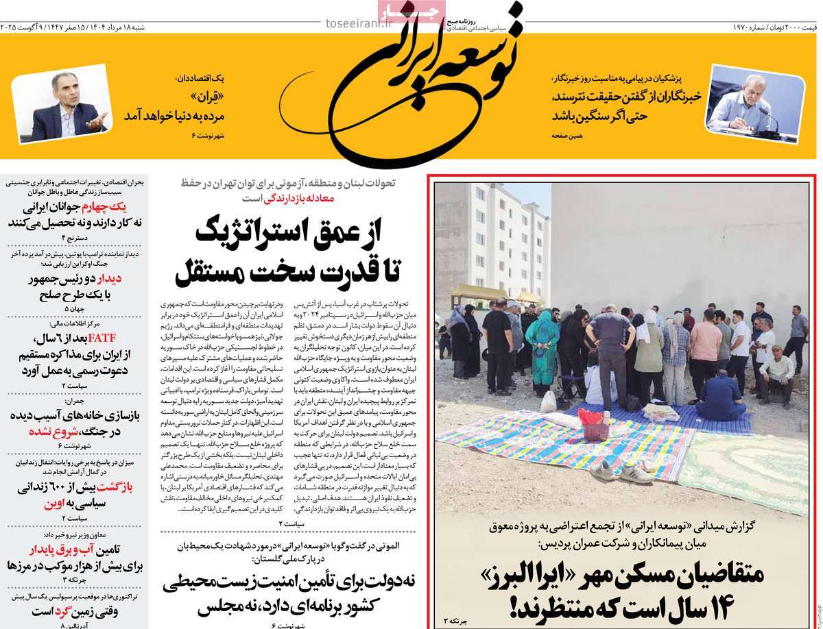 روزنامه توسعه ایرانی