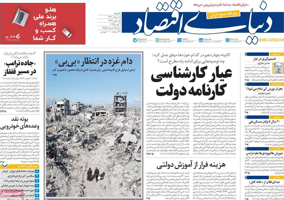 روزنامه دنیای اقتصاد