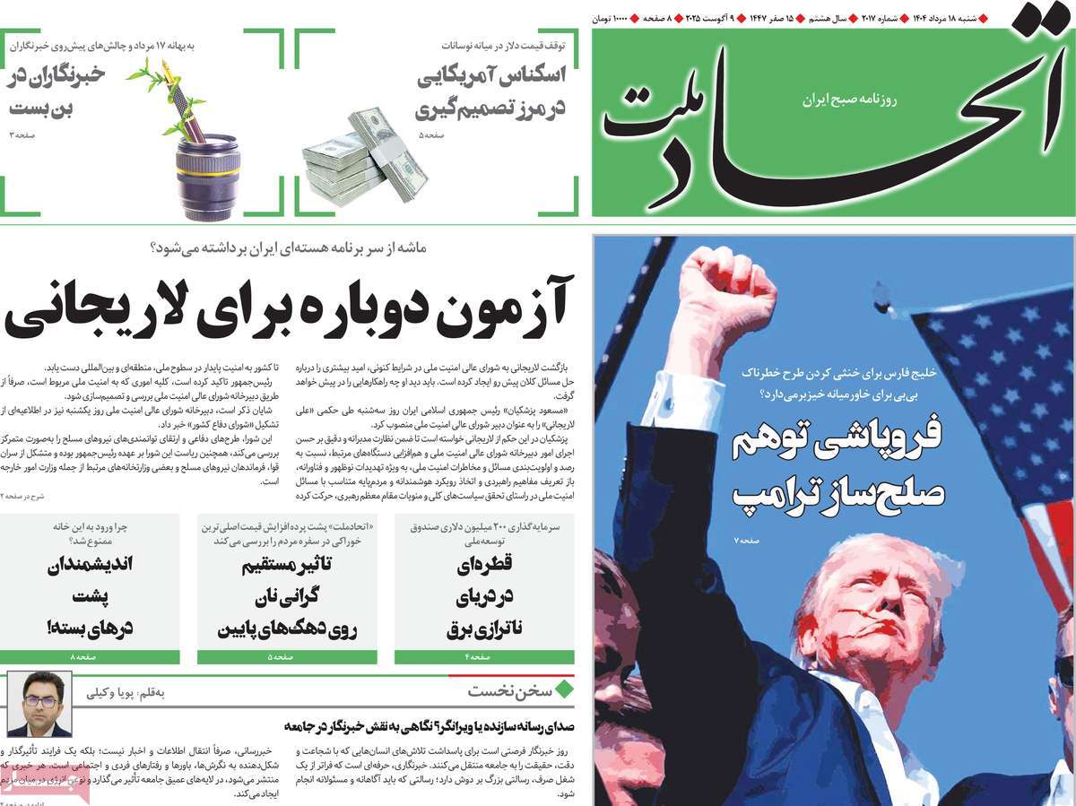 روزنامه اتحاد ملت