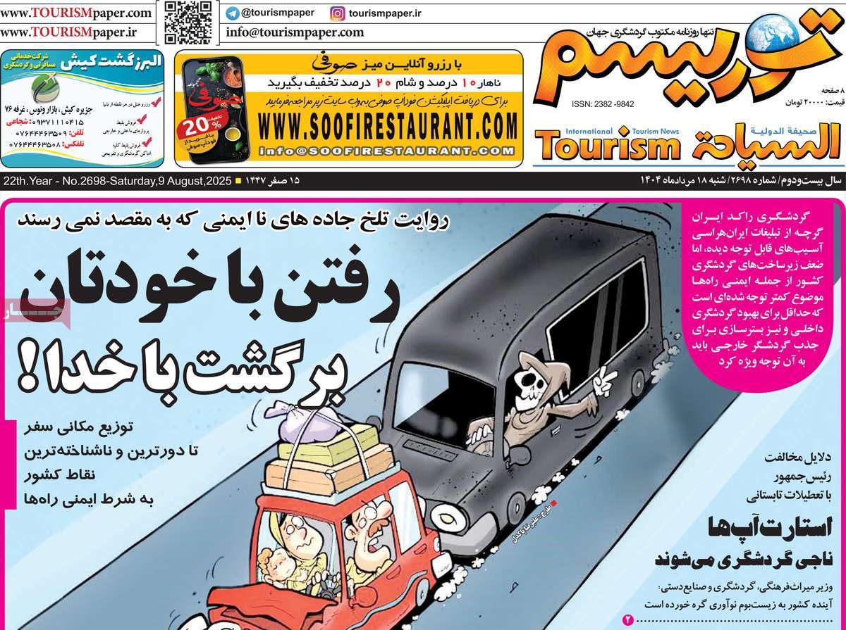 روزنامه توریسم