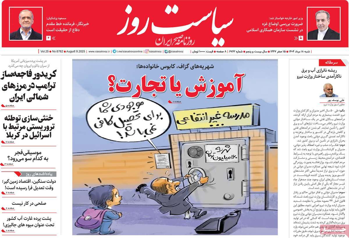 روزنامه سیاست روز