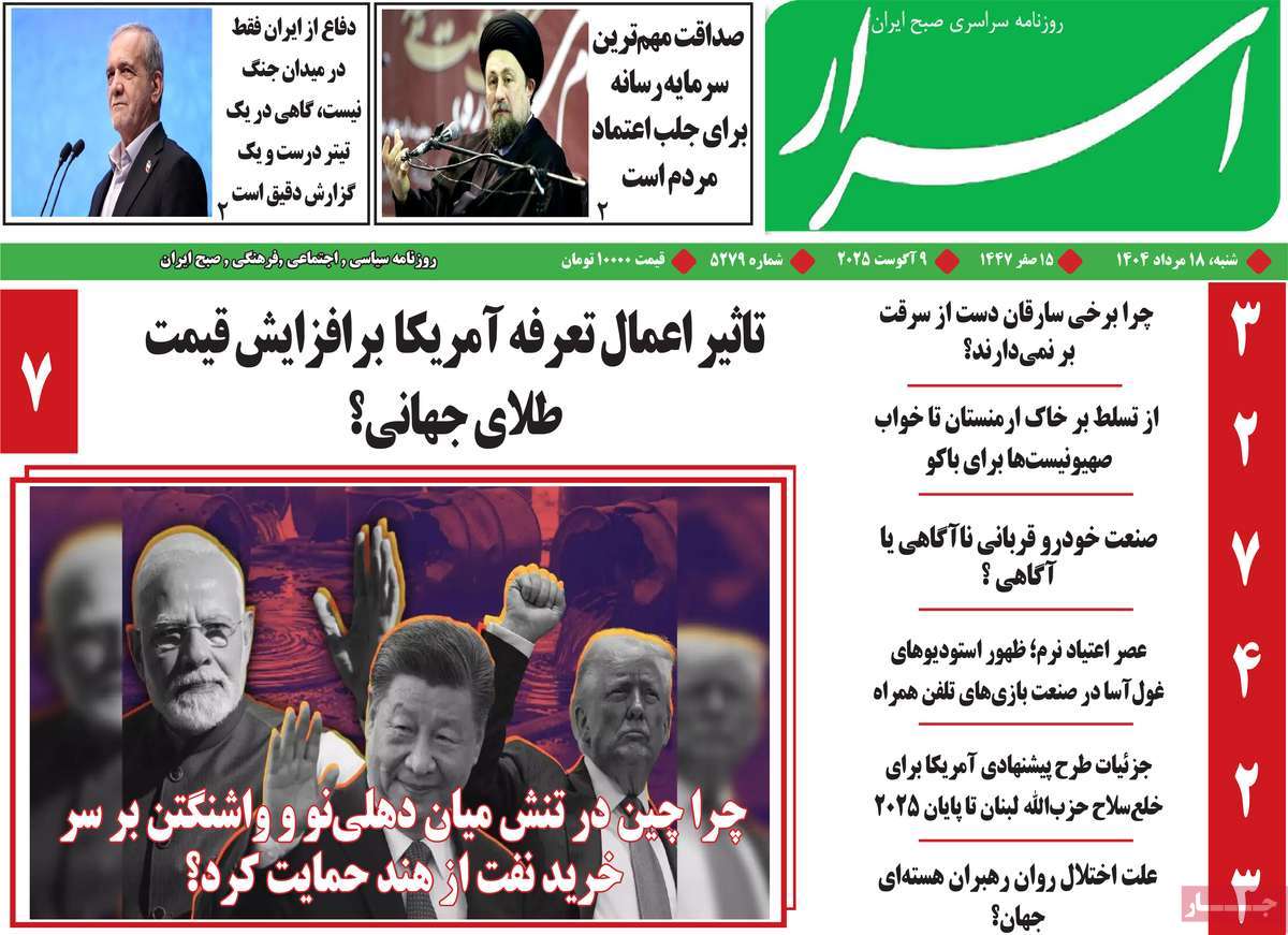 روزنامه اسرار