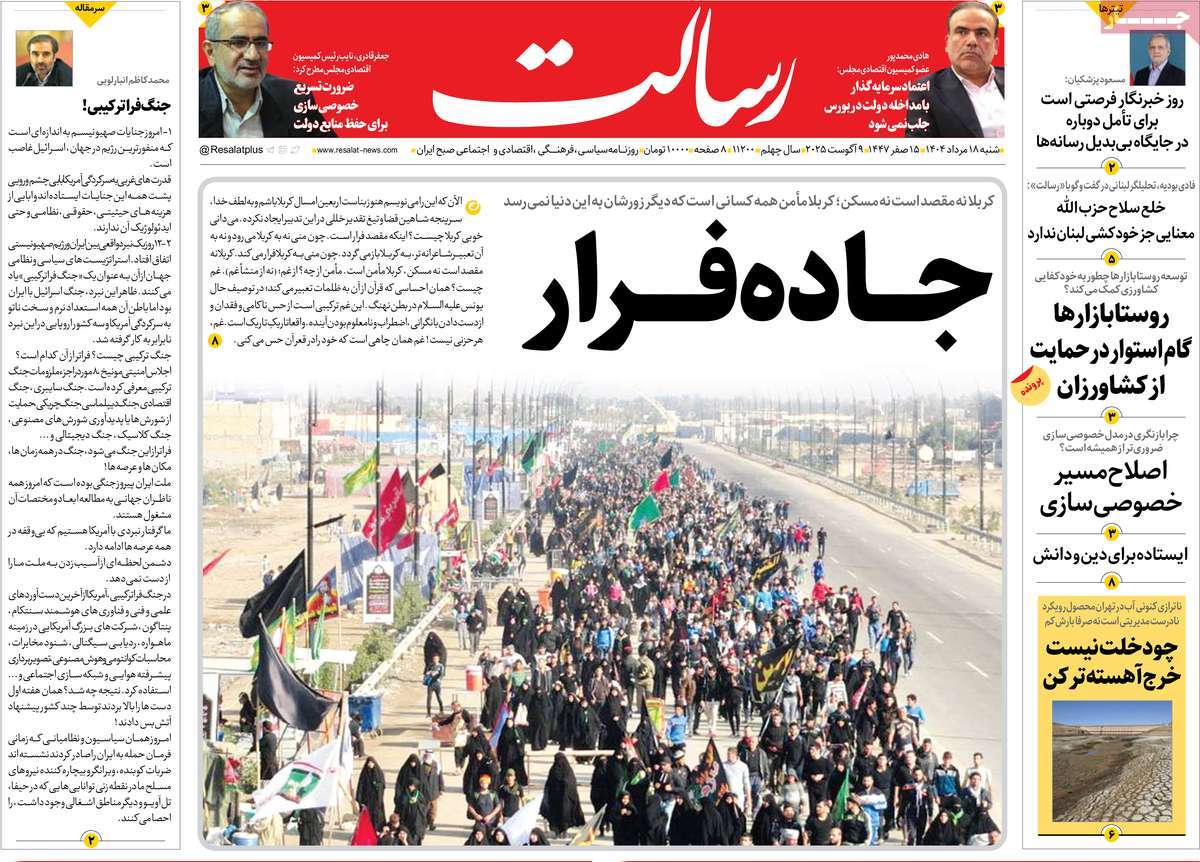 روزنامه رسالت