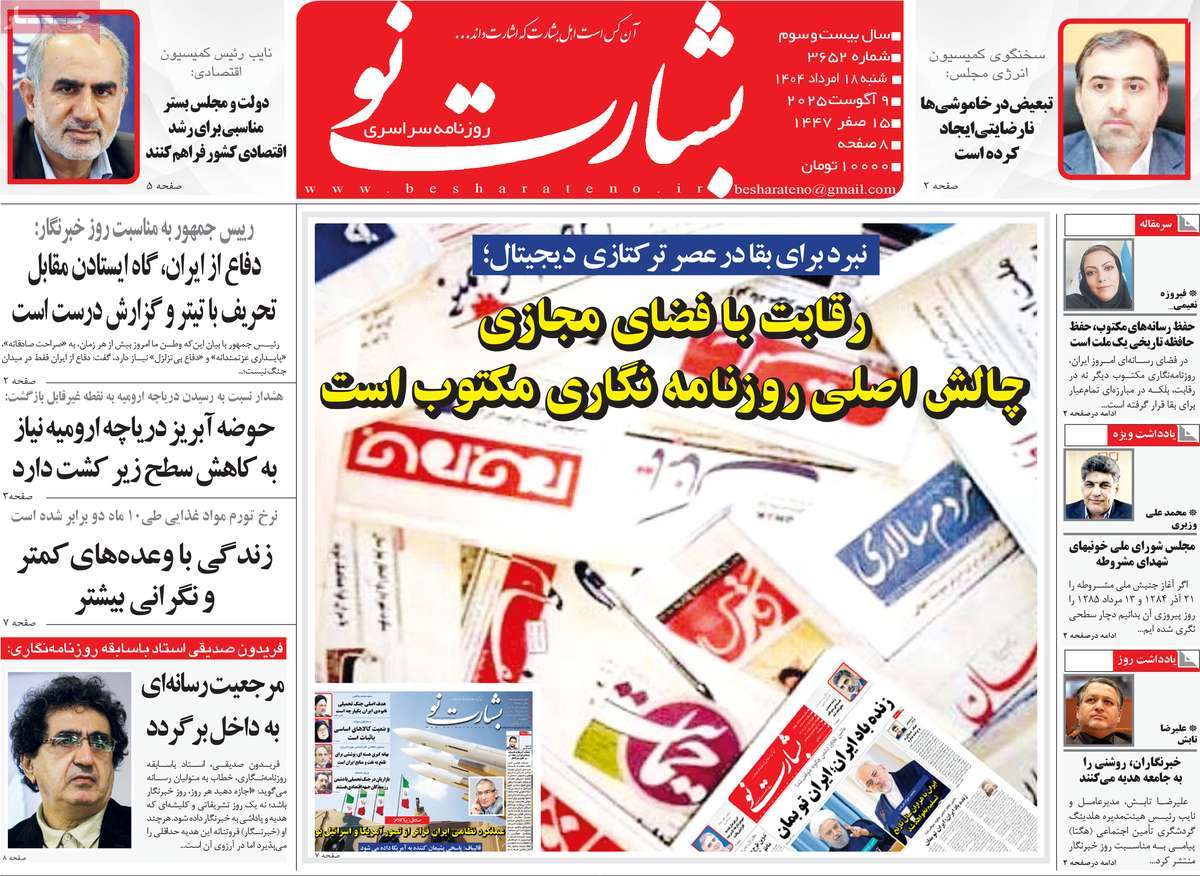 روزنامه بشارت نو