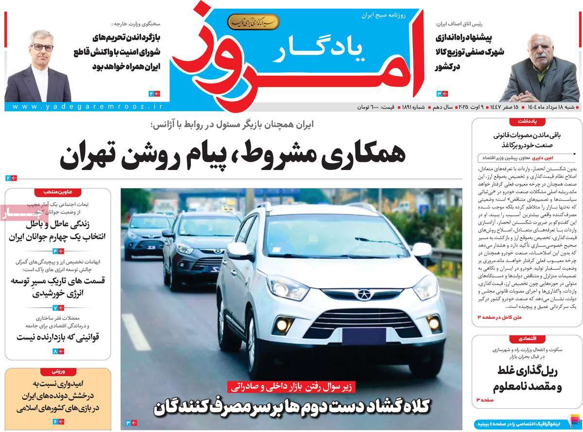 روزنامه یادگار امروز
