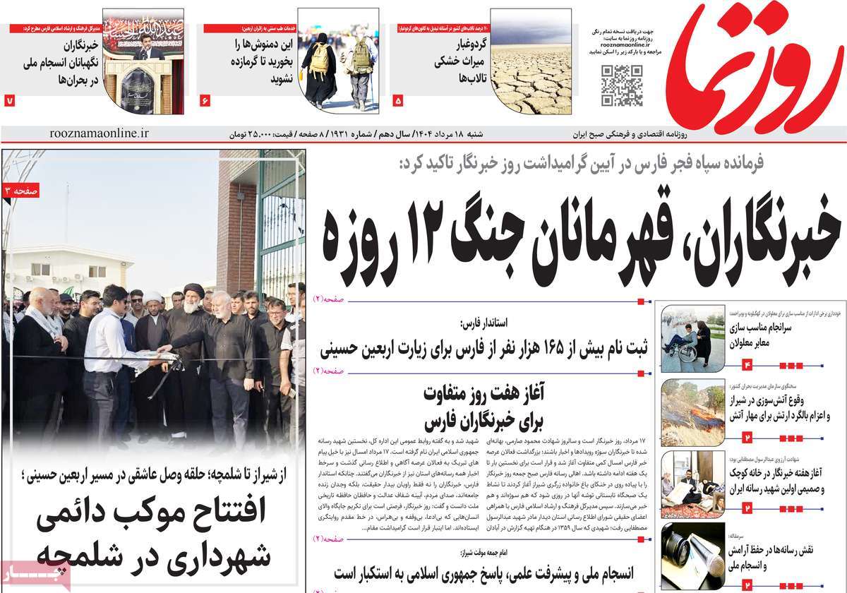 روزنامه روزنما