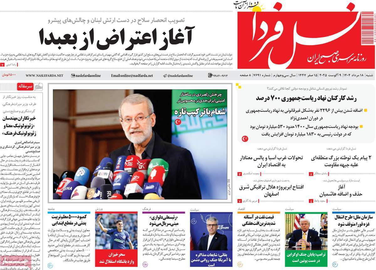روزنامه نسل فردا