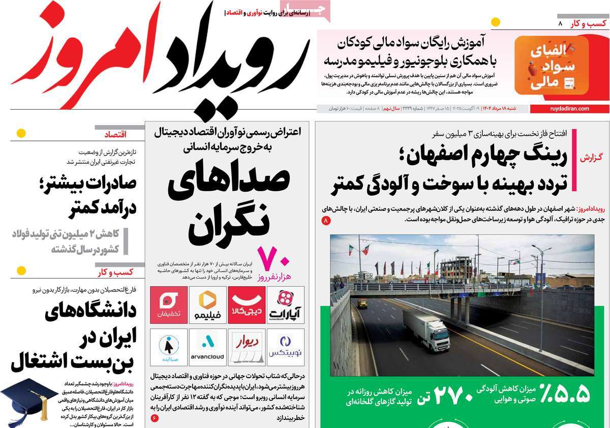 روزنامه رویداد امروز