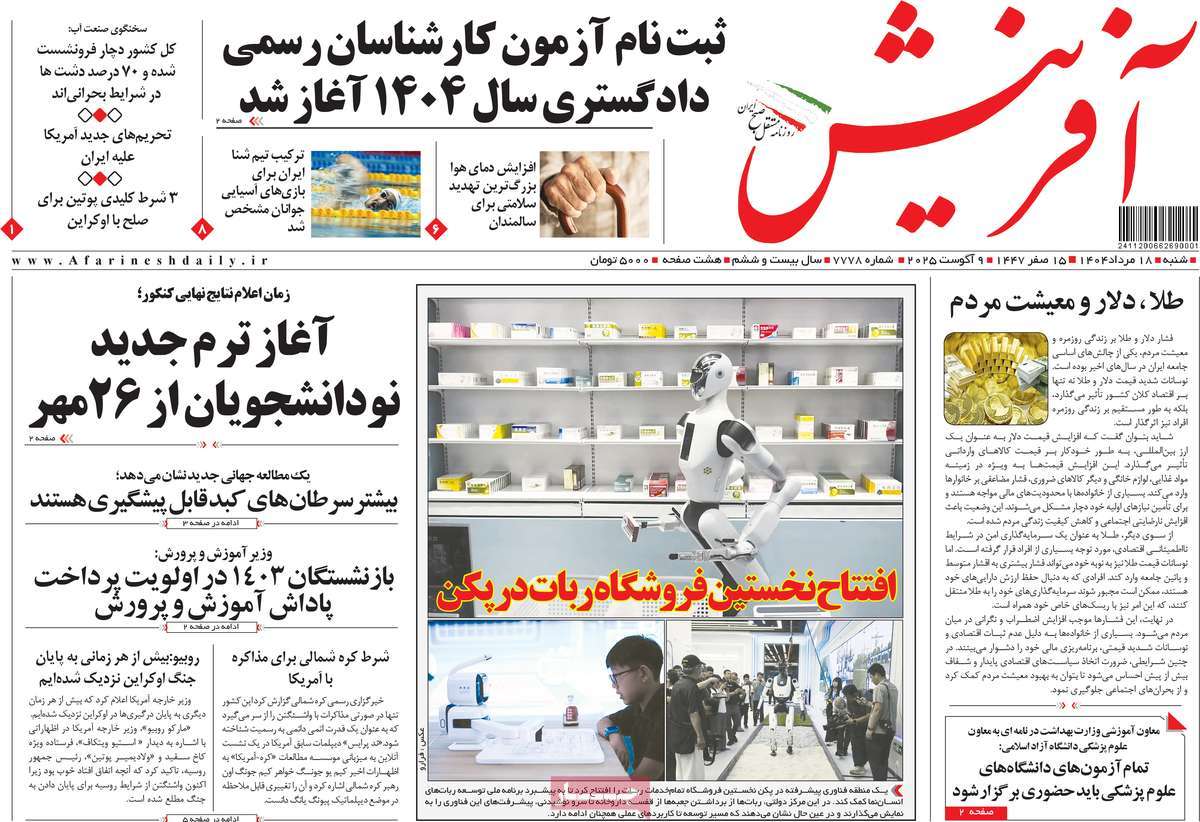 روزنامه آفرینش