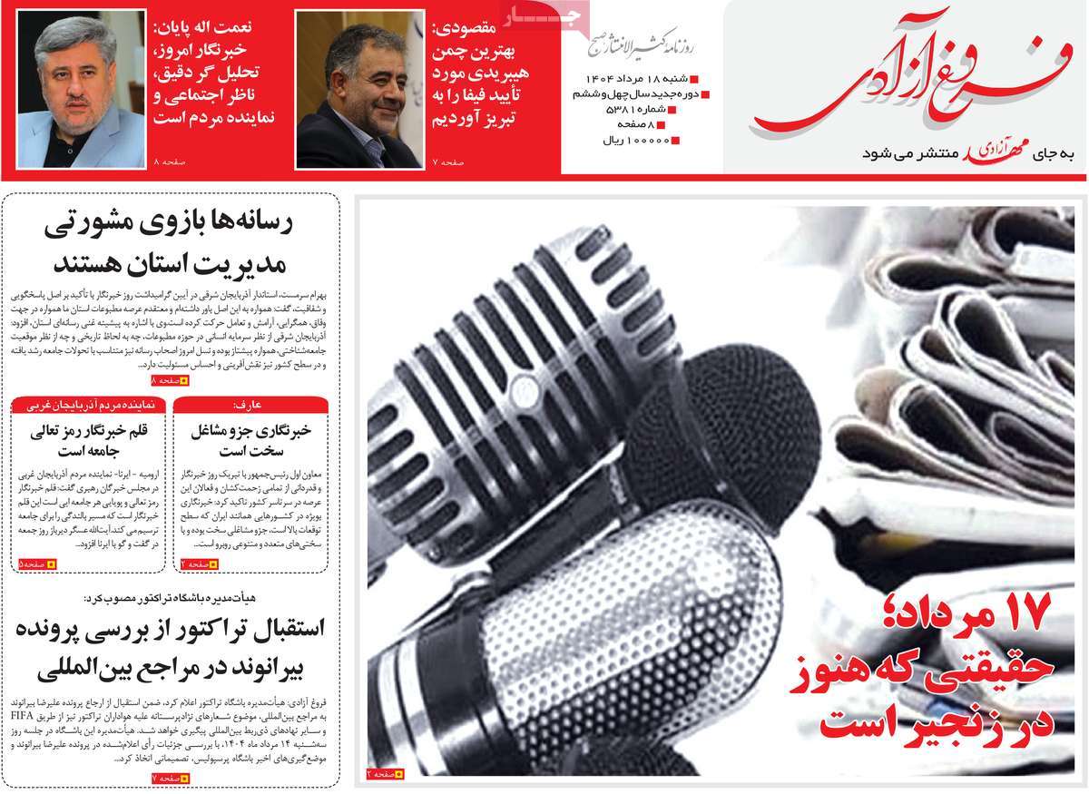 روزنامه مهد آزادی
