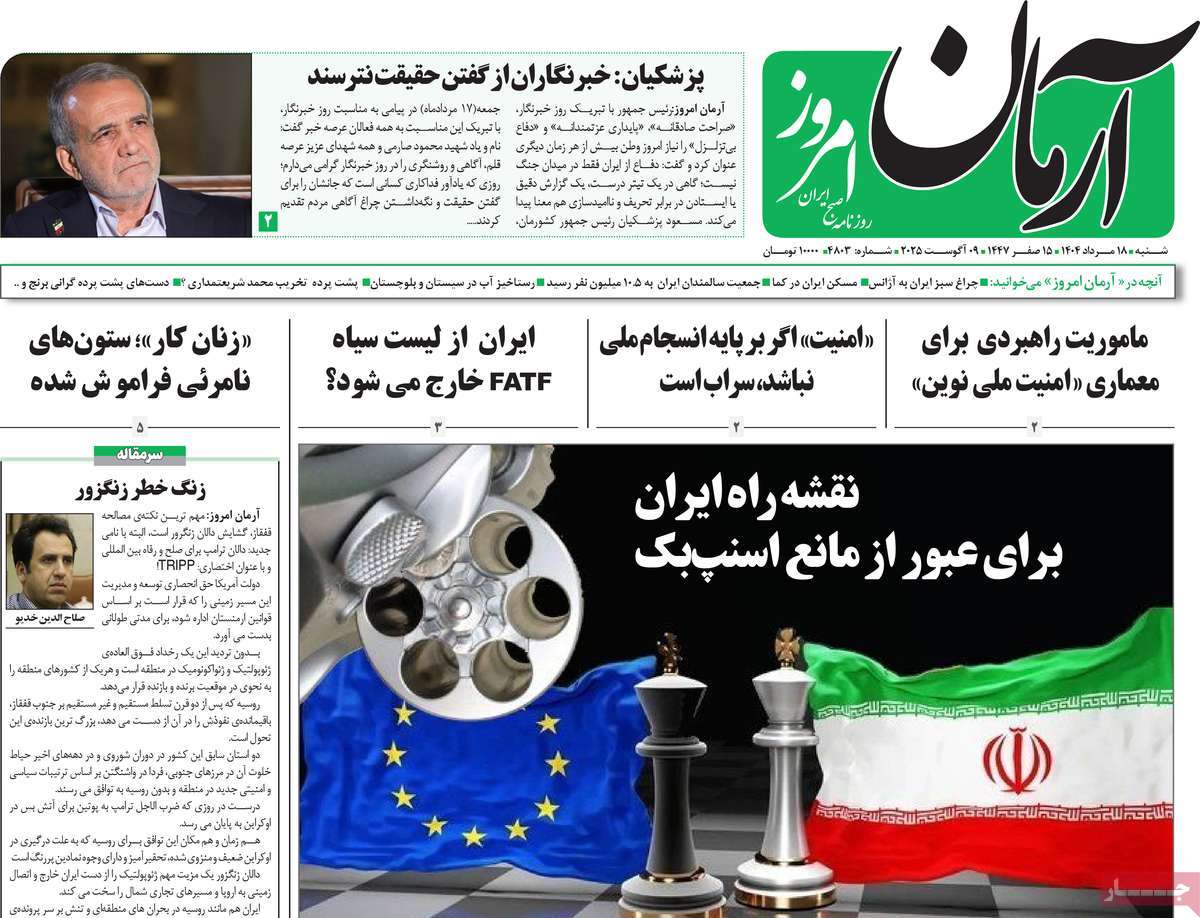 روزنامه آرمان امروز