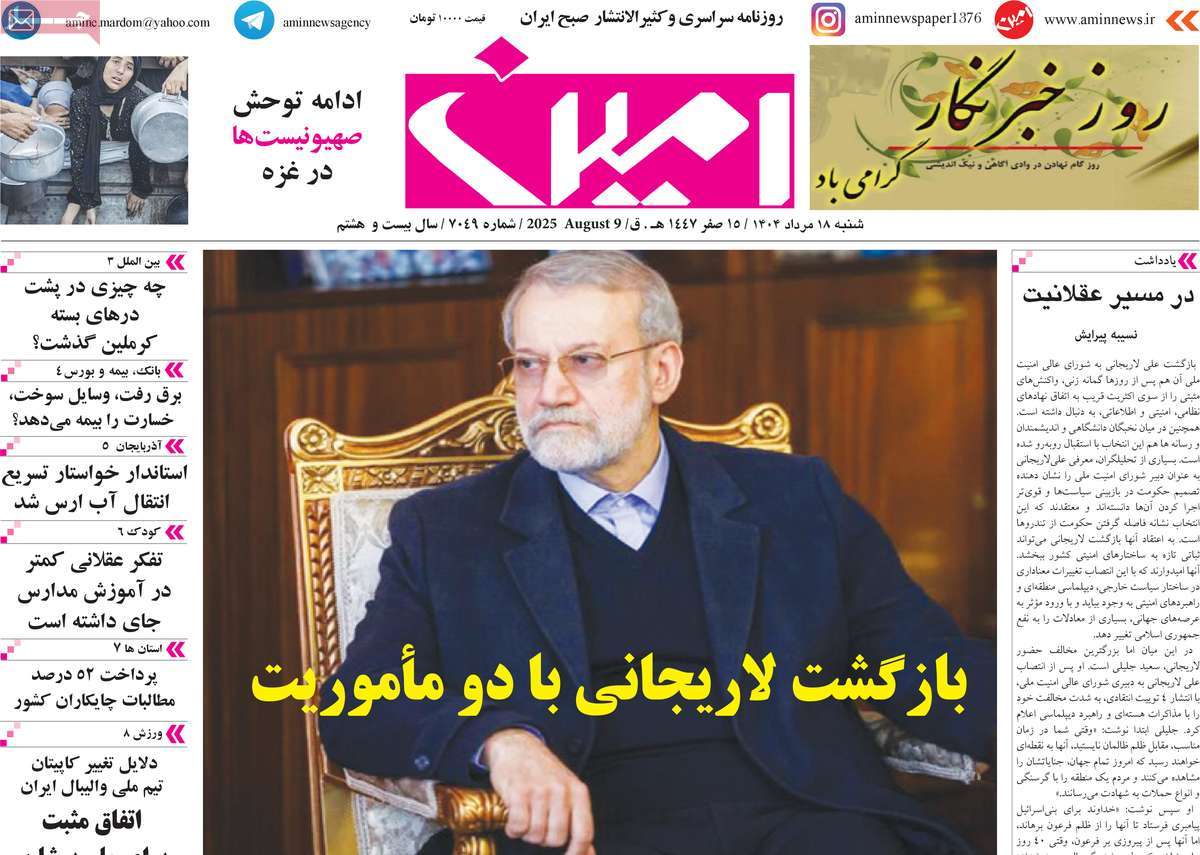 روزنامه امین