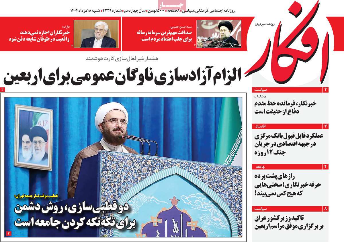 روزنامه افکار