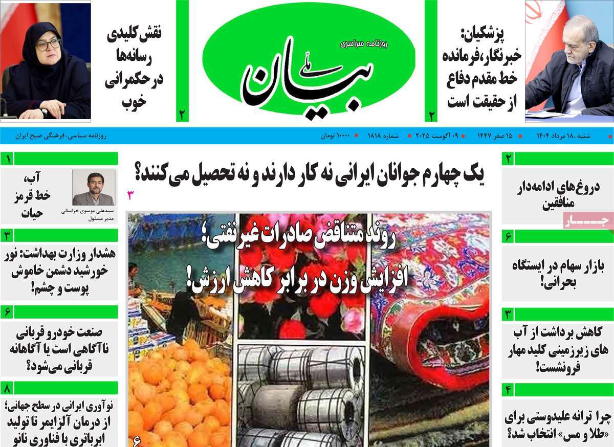 روزنامه بیان ملی