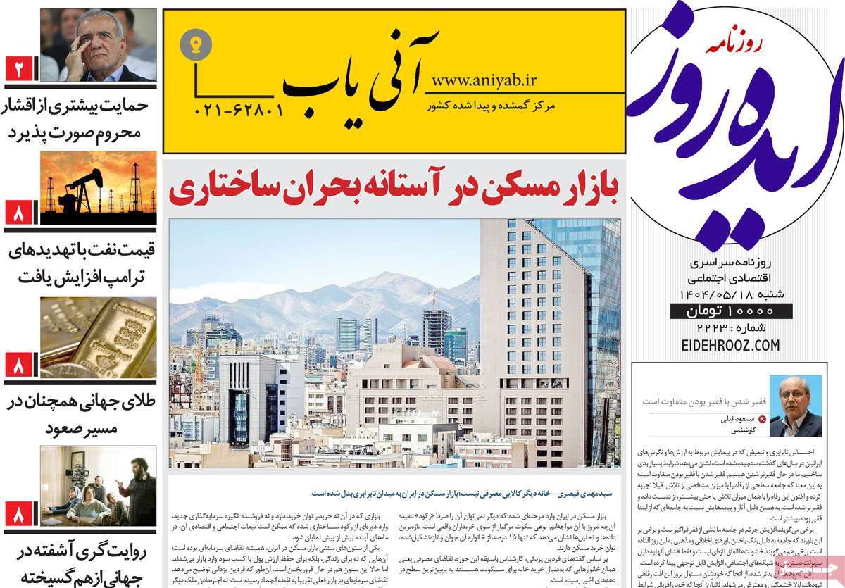 روزنامه ایده روز