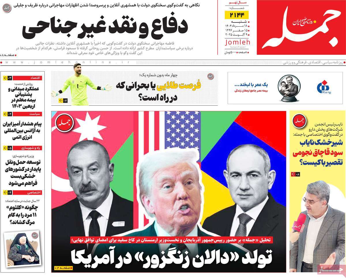 روزنامه جمله