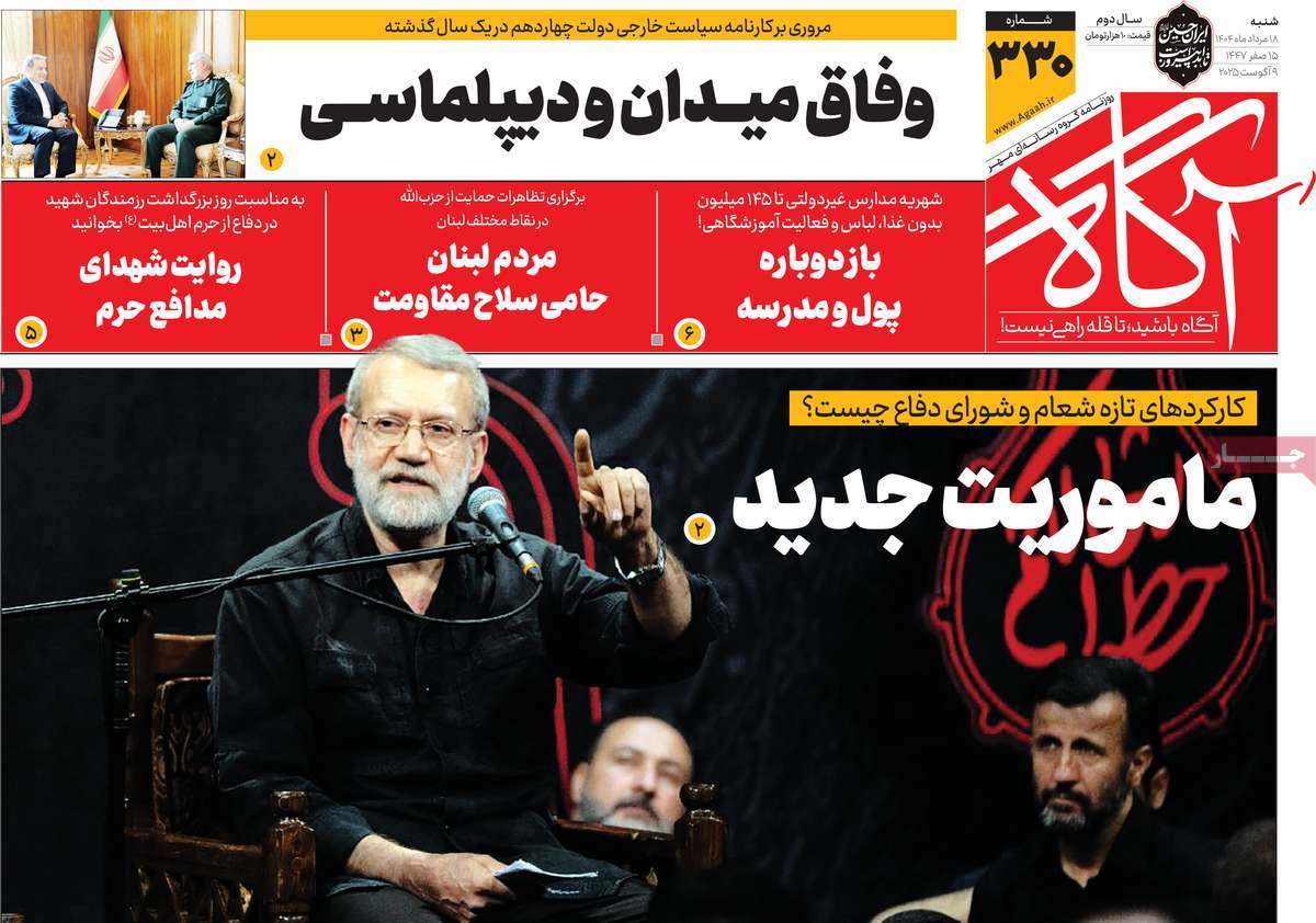 روزنامه آگاه