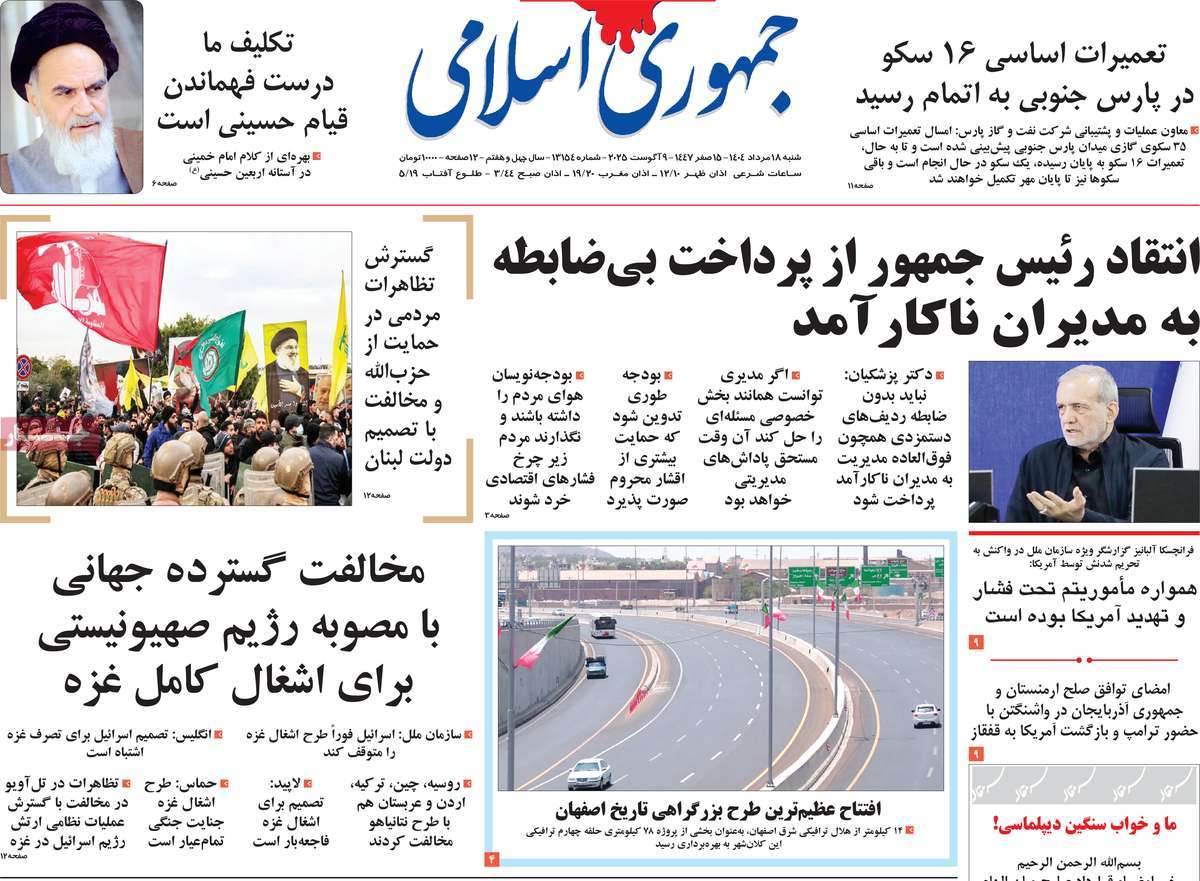 روزنامه جمهوری اسلامی