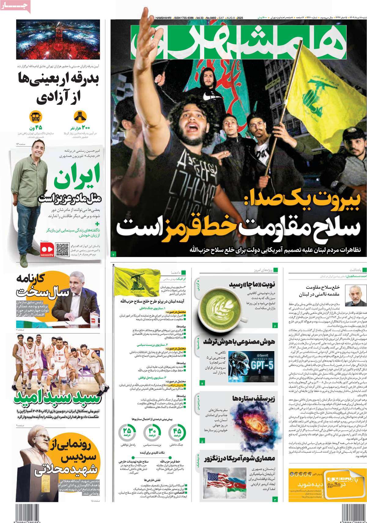 روزنامه همشهری