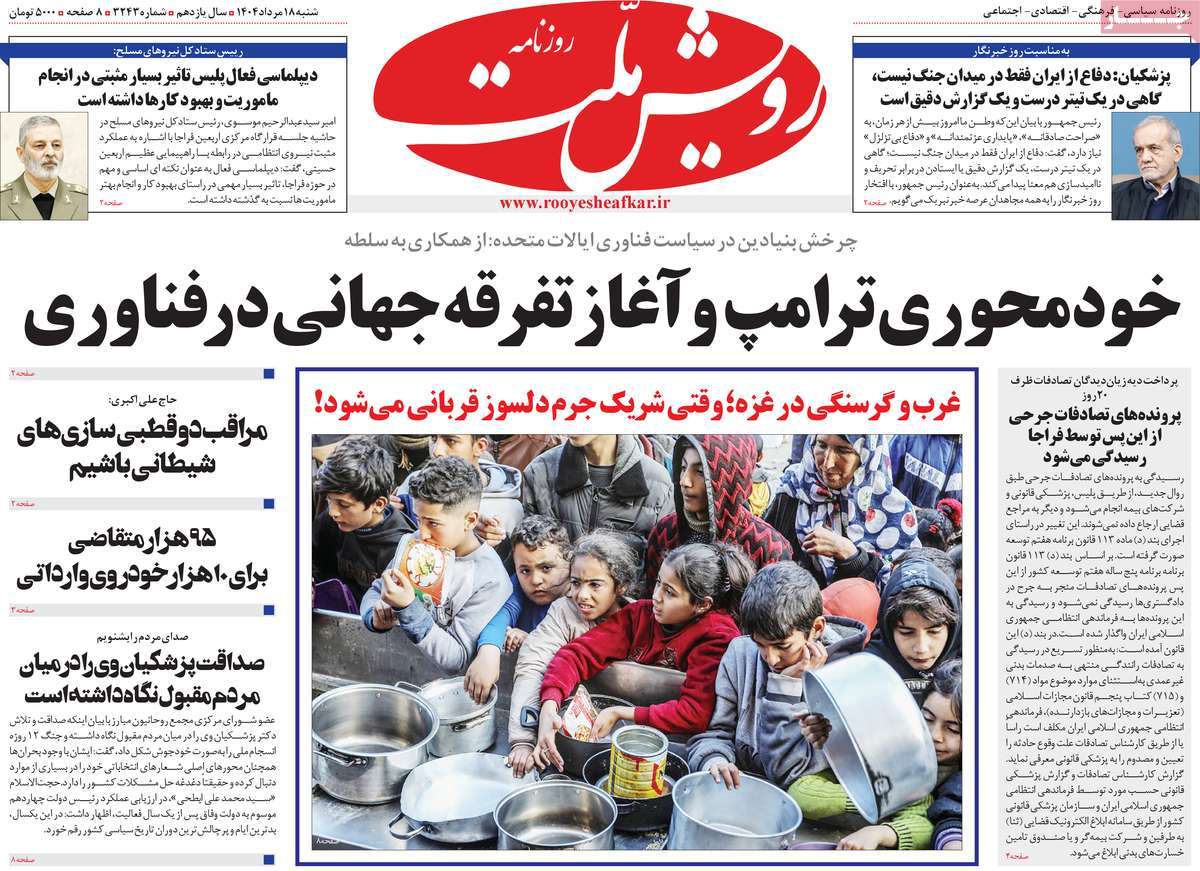 روزنامه رویش ملت
