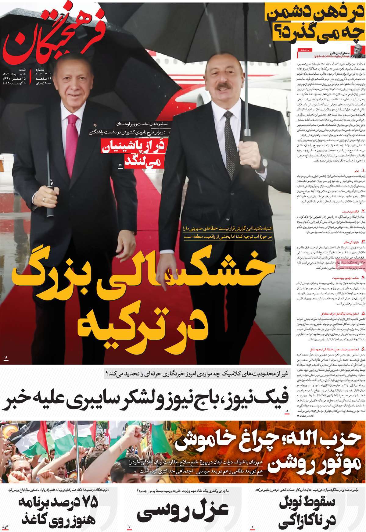 روزنامه فرهیختگان