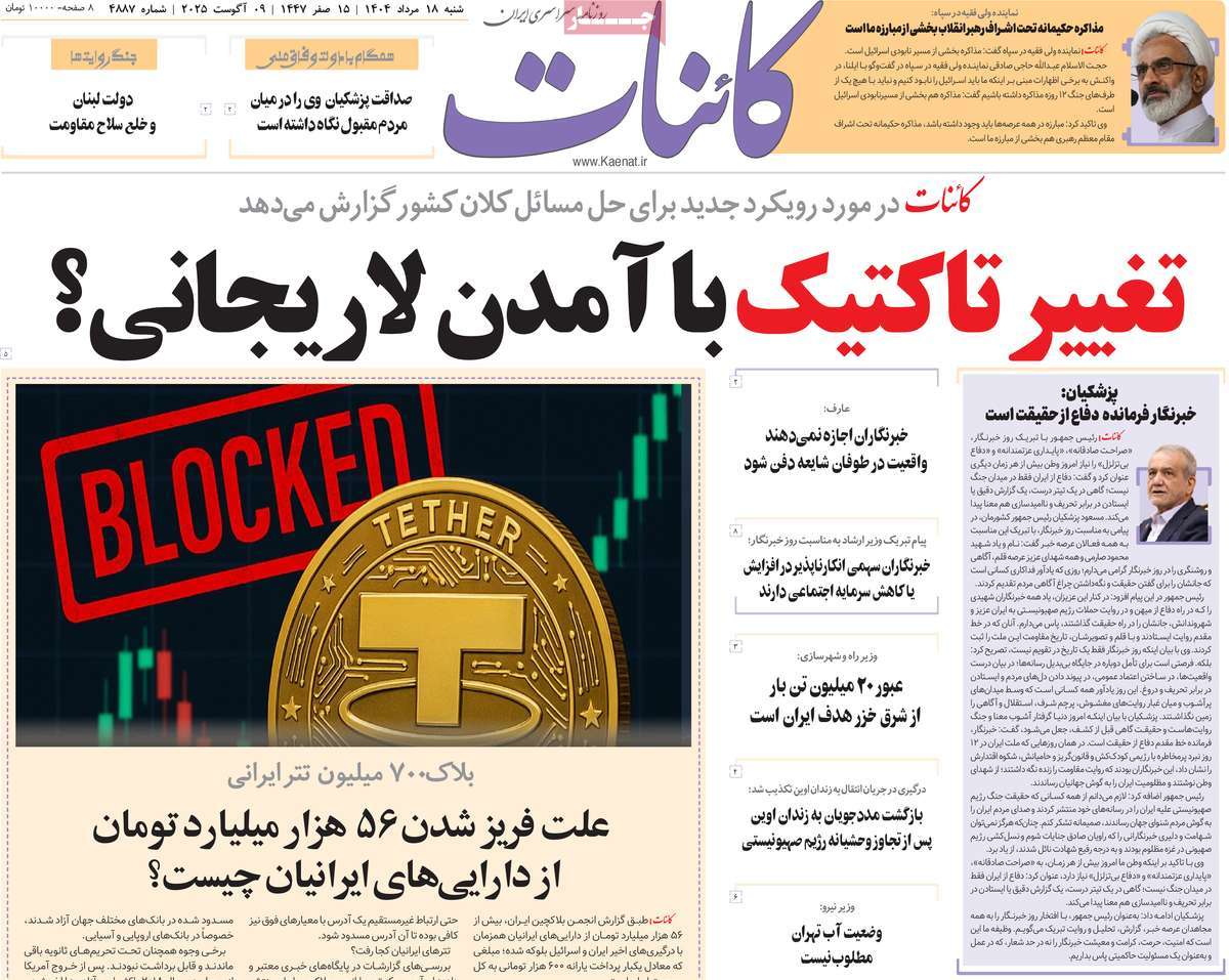 روزنامه کائنات