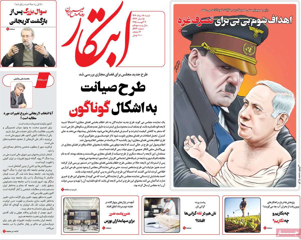 روزنامه ابتکار