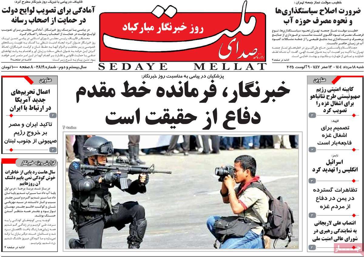 روزنامه صدای ملت