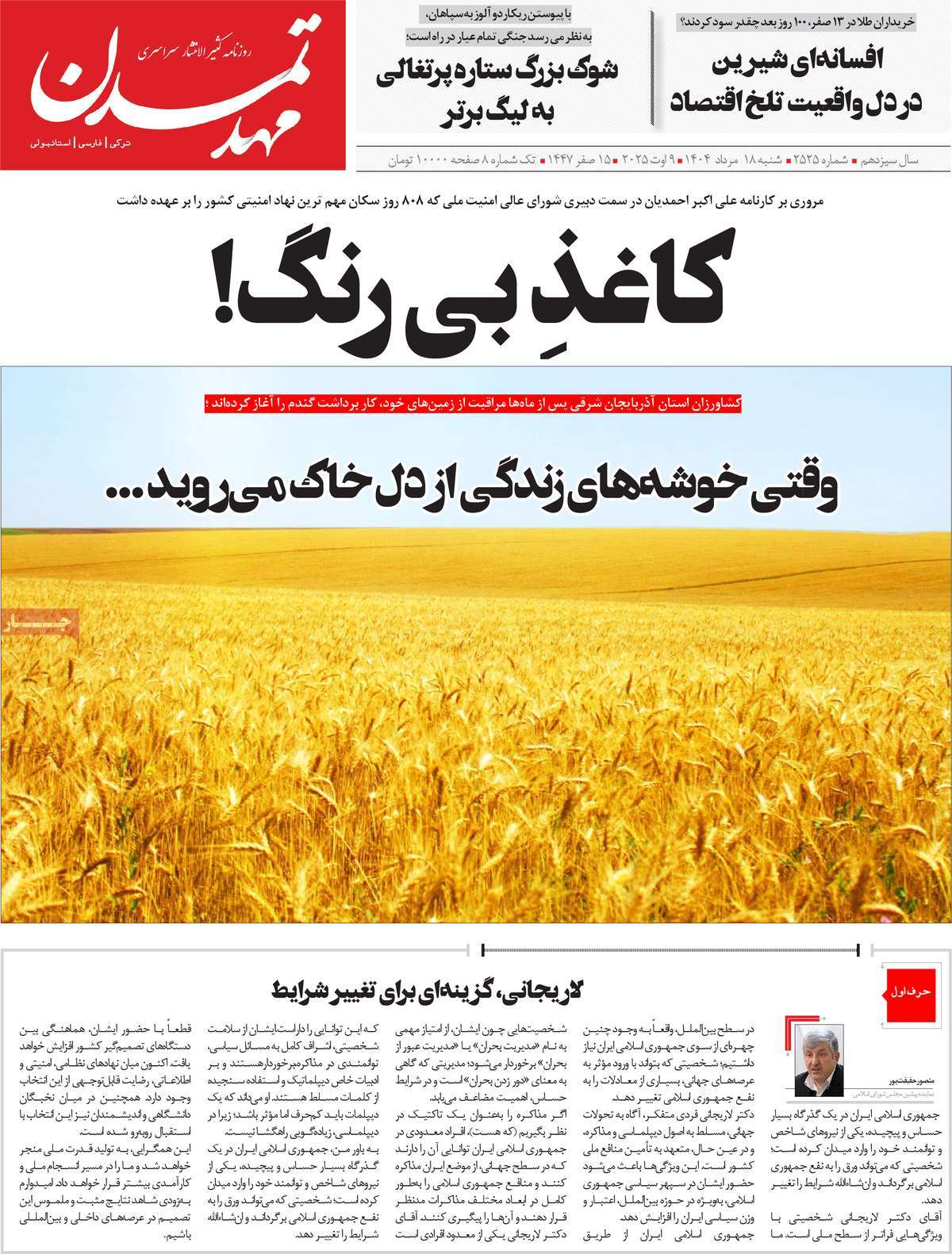 روزنامه مهد تمدن
