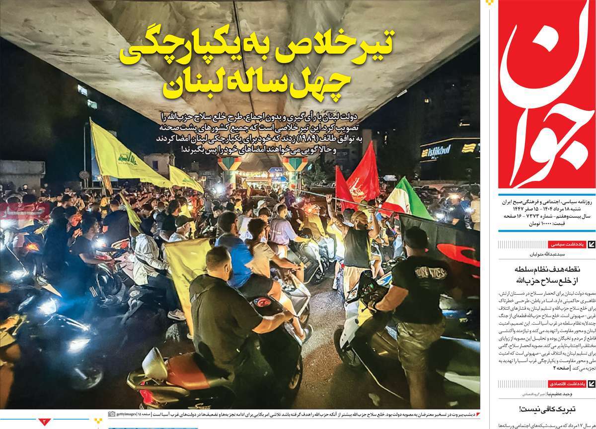 روزنامه جوان