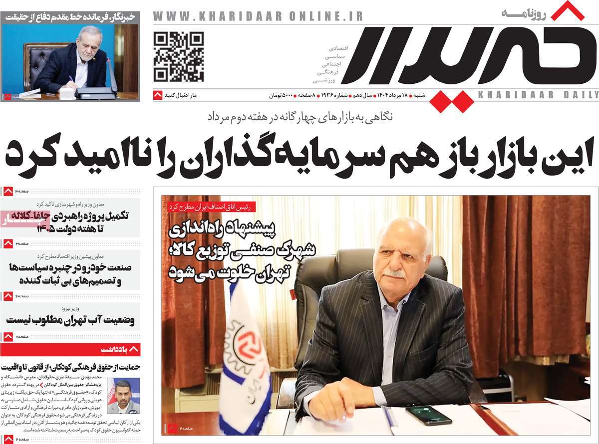 روزنامه خریدار