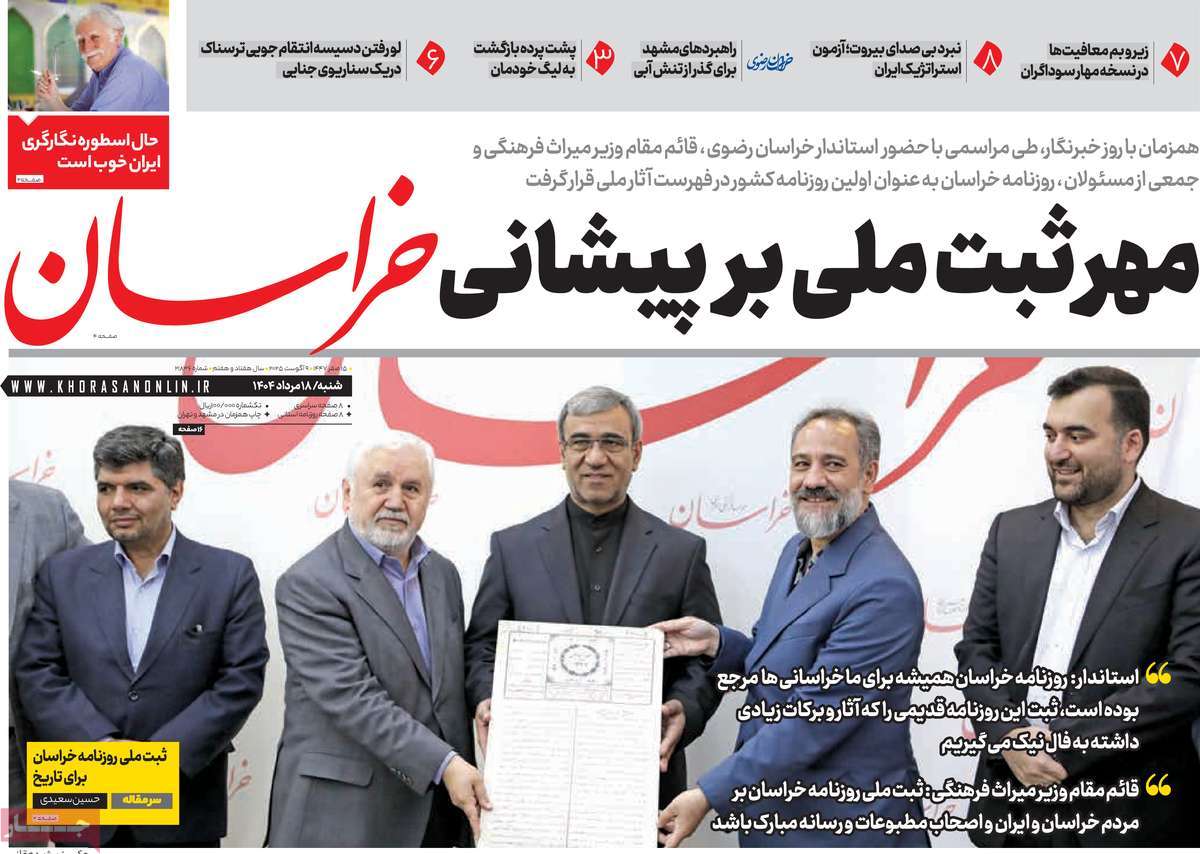 روزنامه خراسان