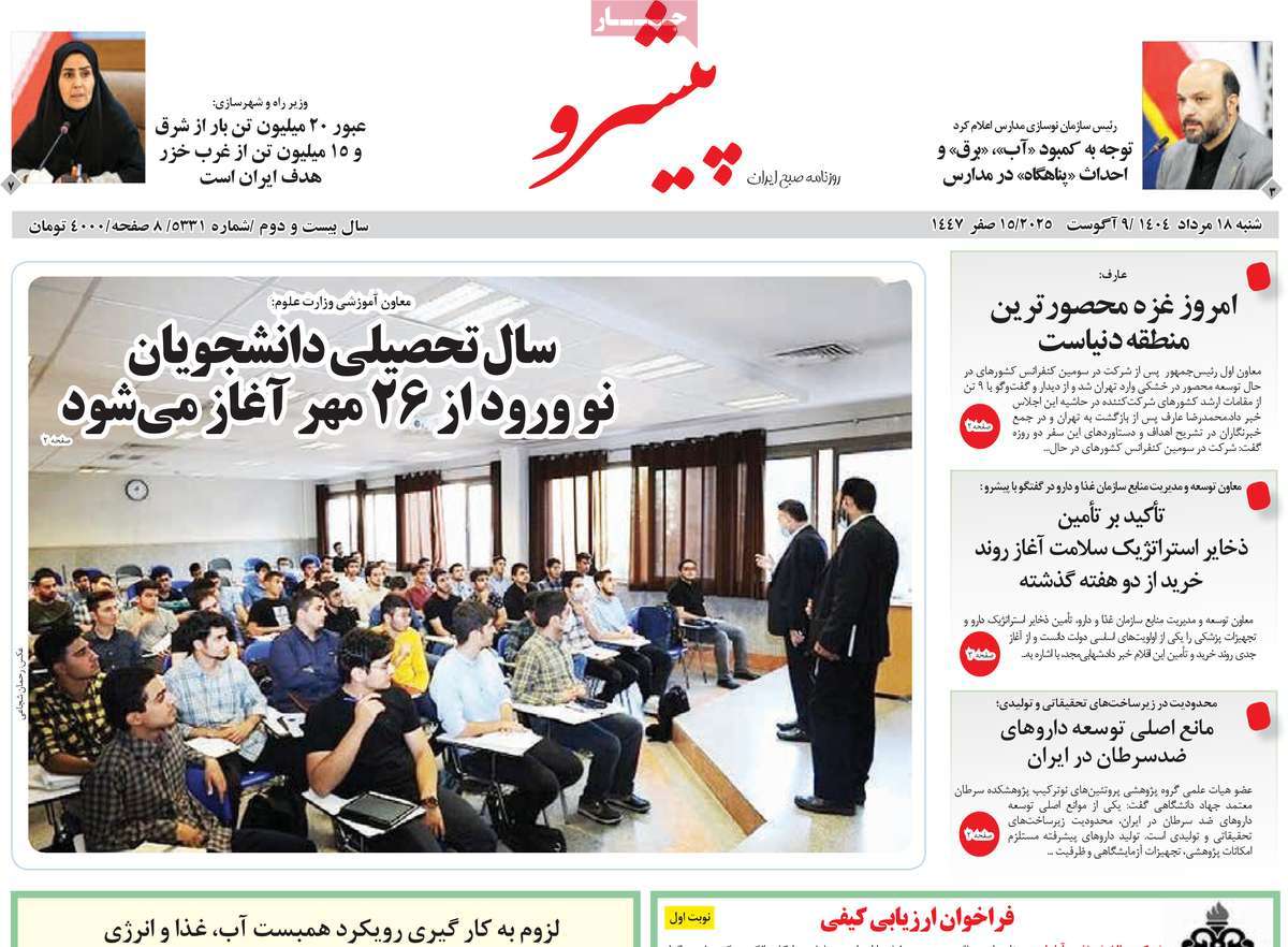 روزنامه پیشرو