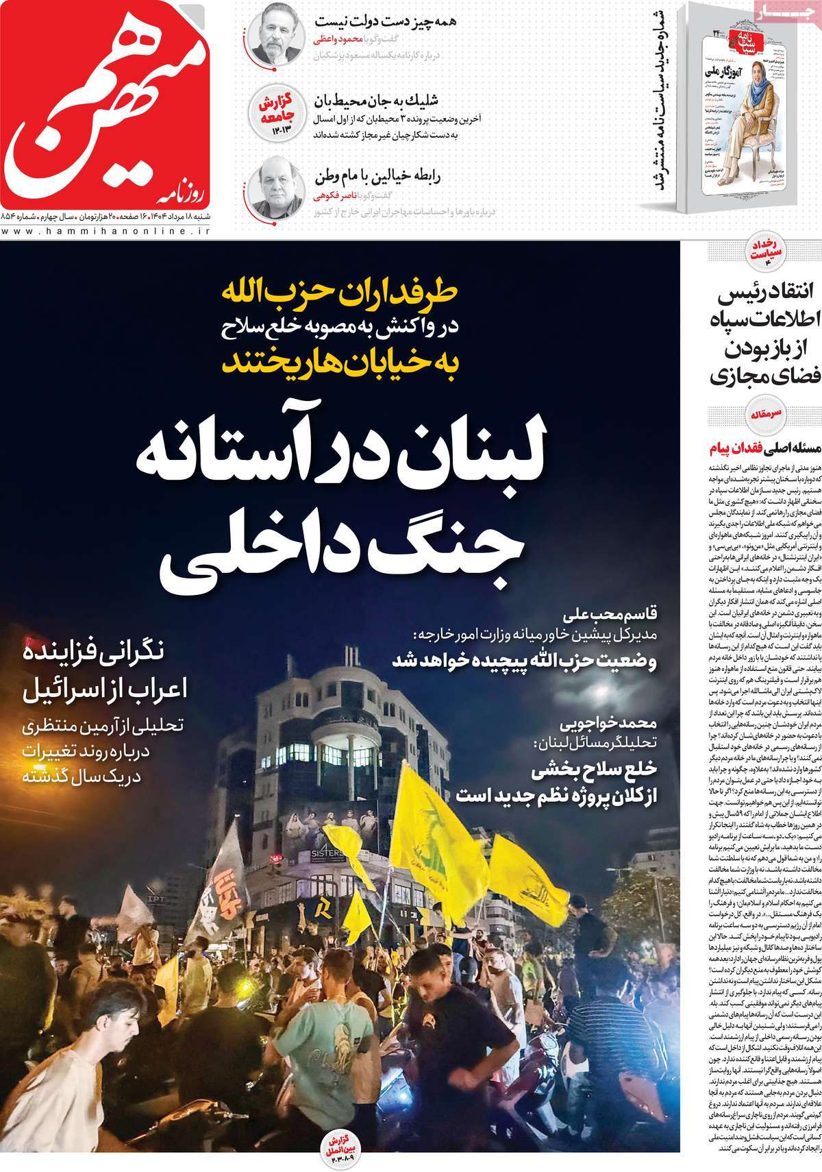 روزنامه هم میهن