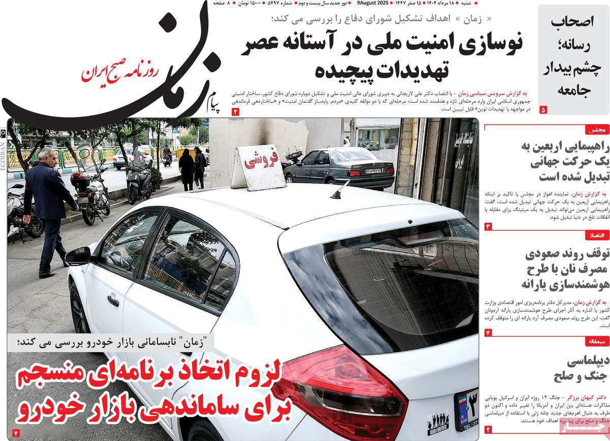 روزنامه پیام زمان