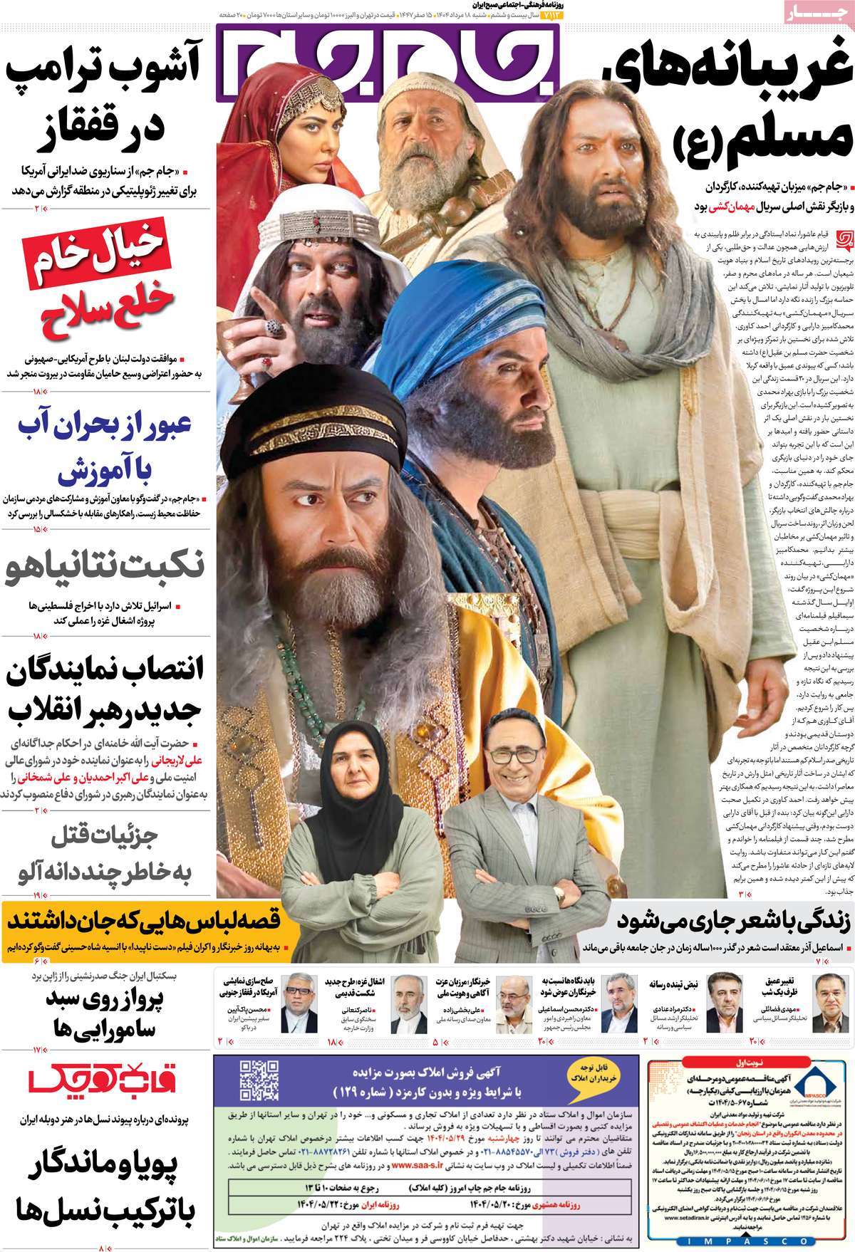 روزنامه جام جم