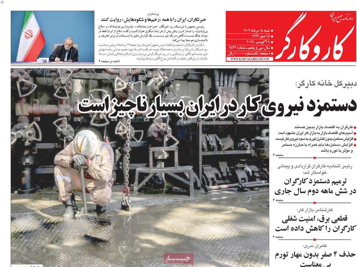 روزنامه کار و کارگر
