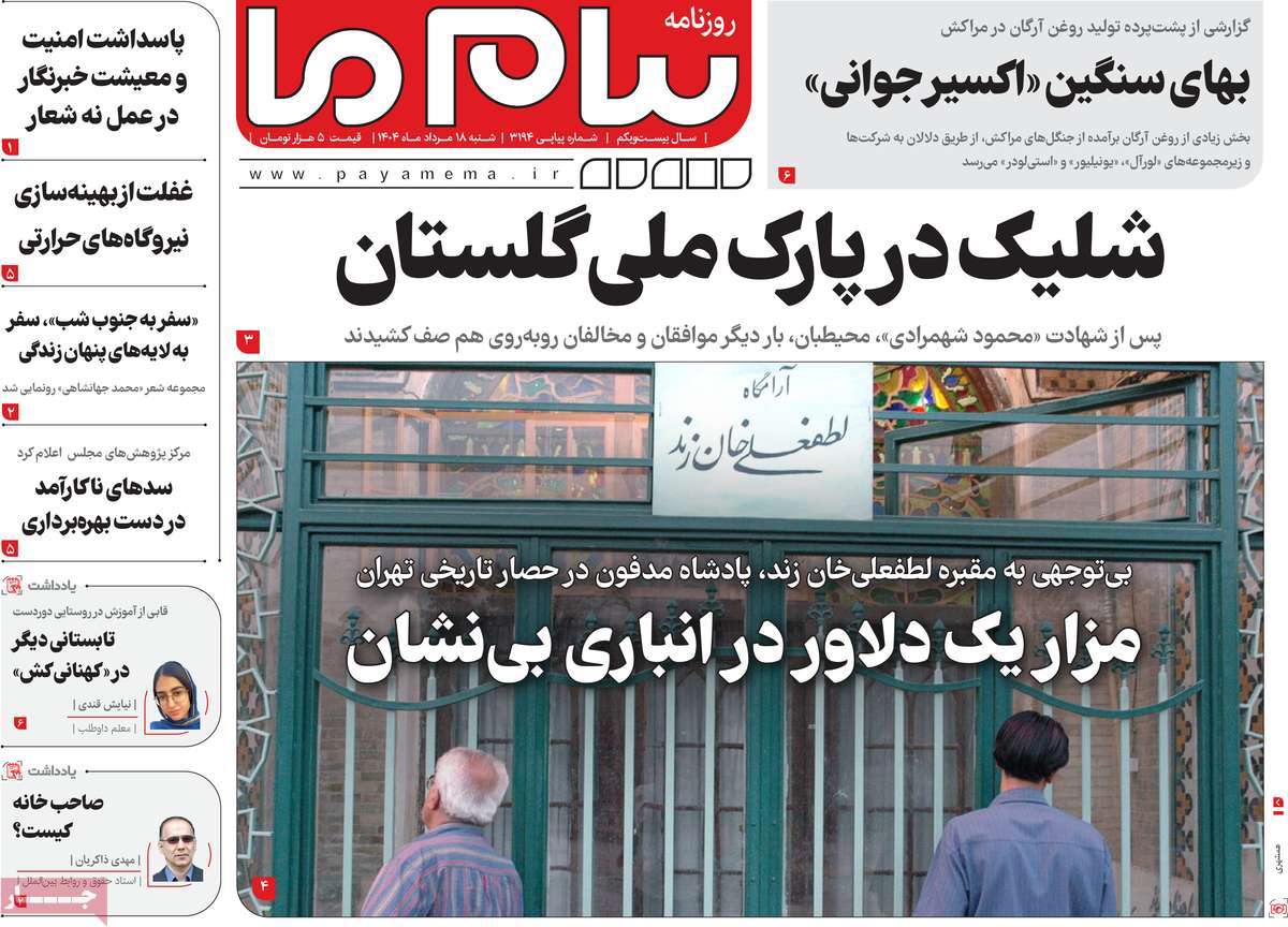 روزنامه پیام ما