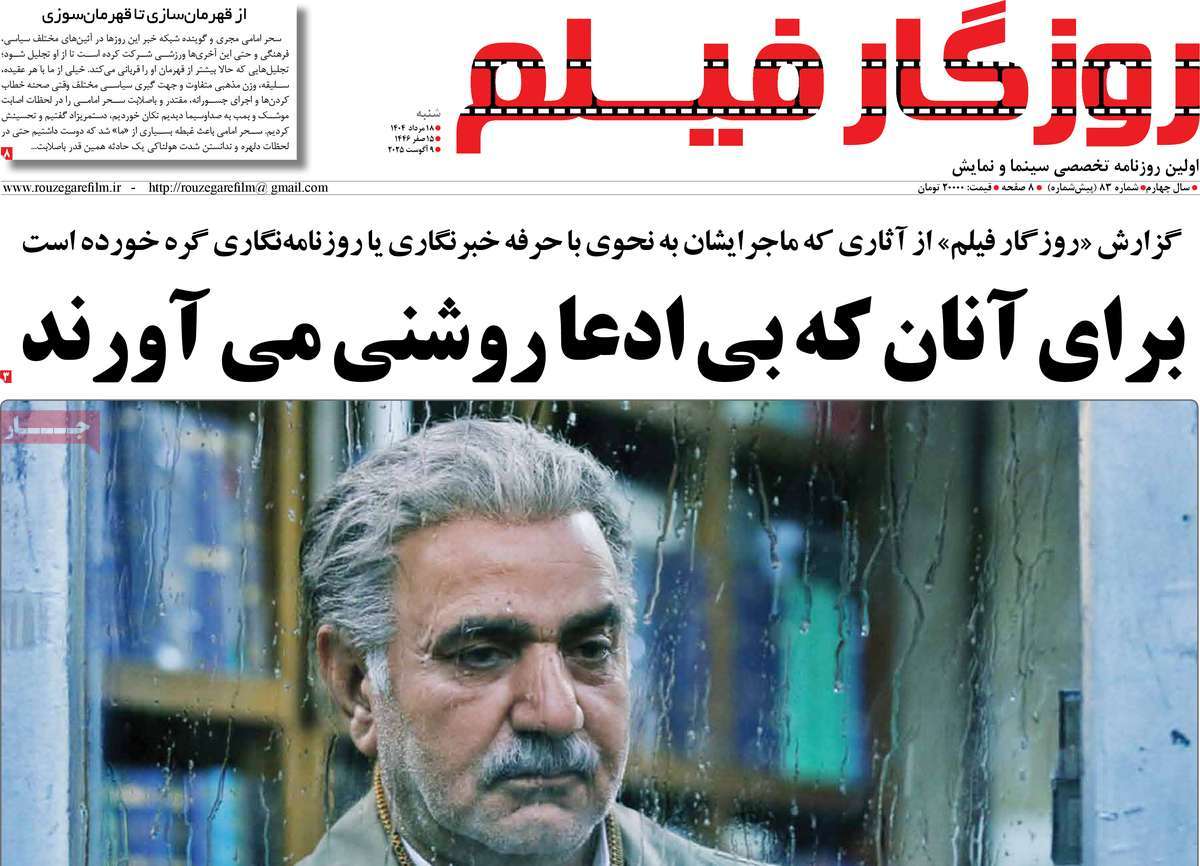 روزنامه روزگار فیلم