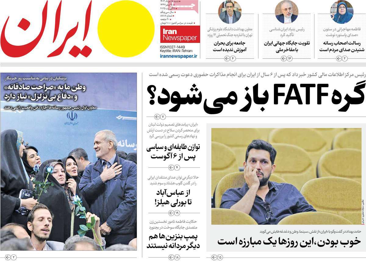 روزنامه ایران
