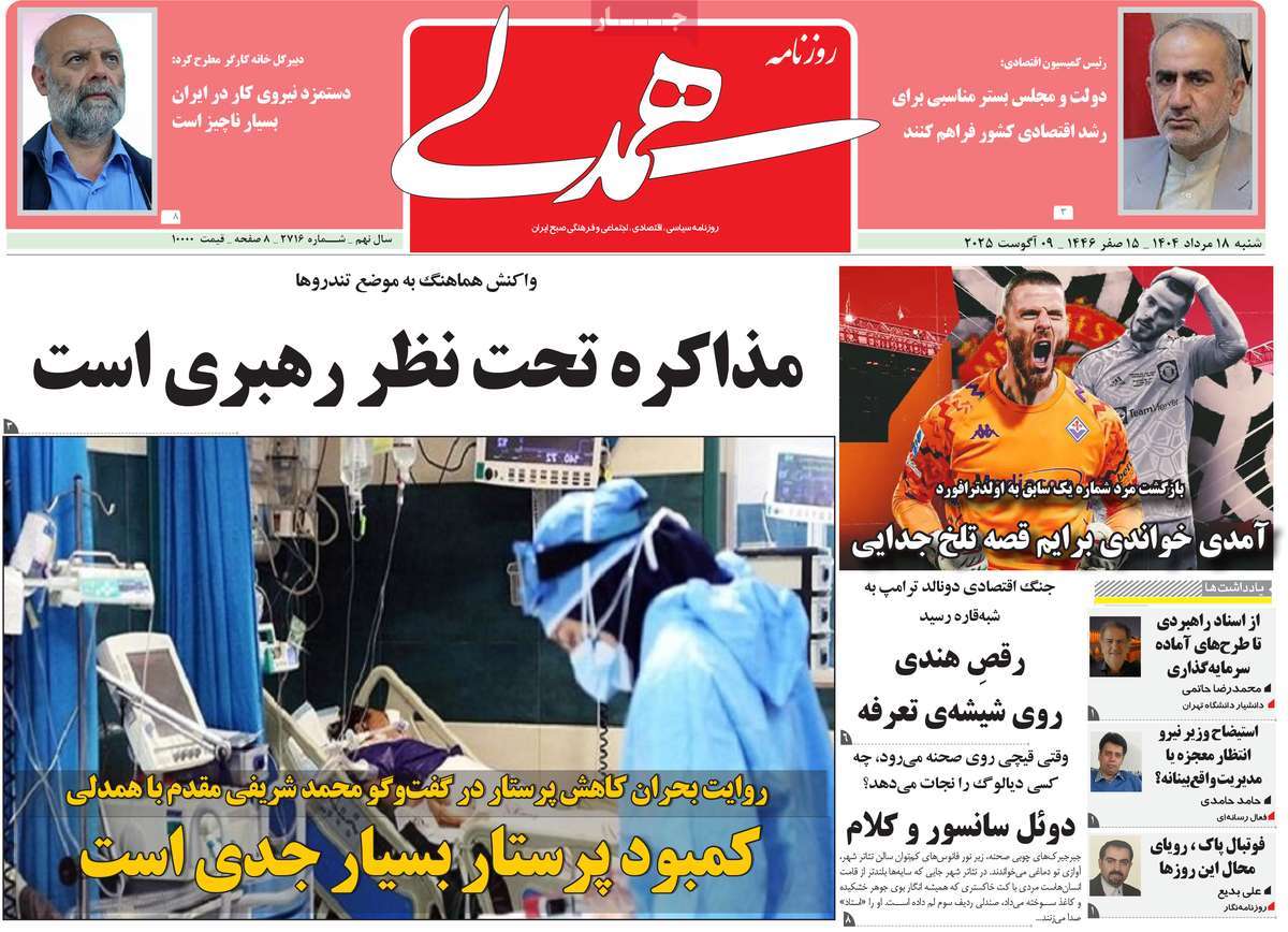 روزنامه همدلی