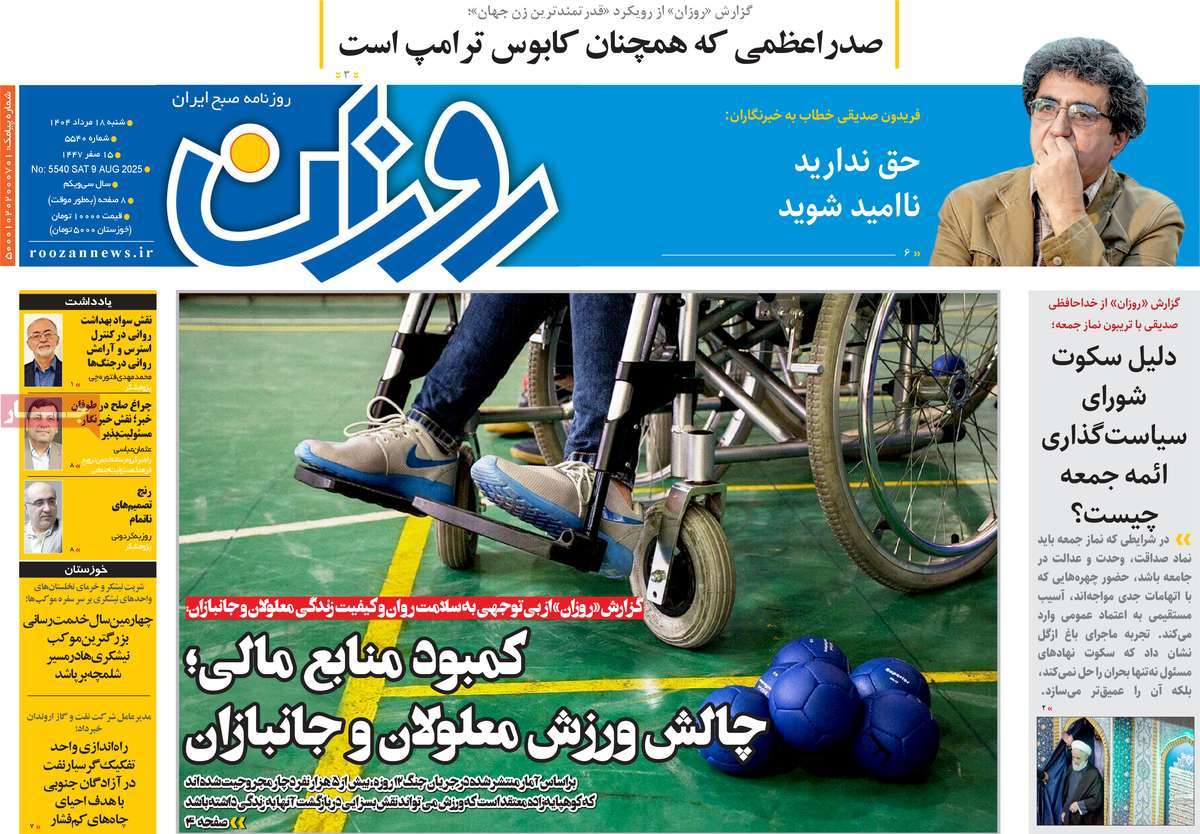 روزنامه روزان