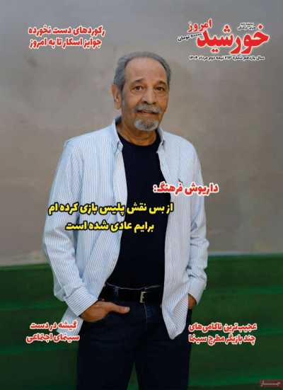 مجله خورشید امروز