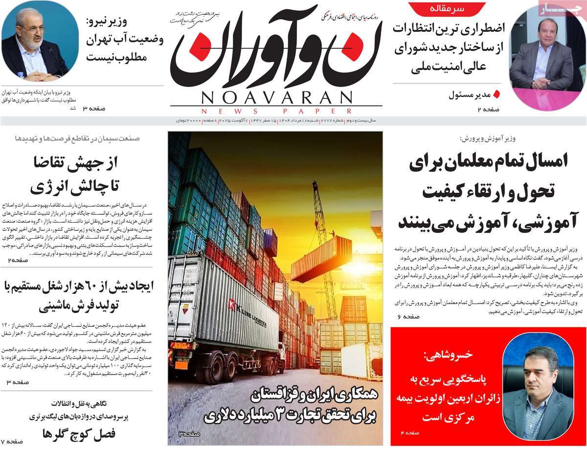 روزنامه نوآوران