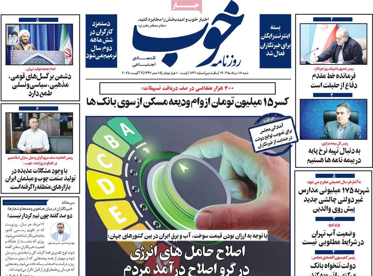 روزنامه خوب